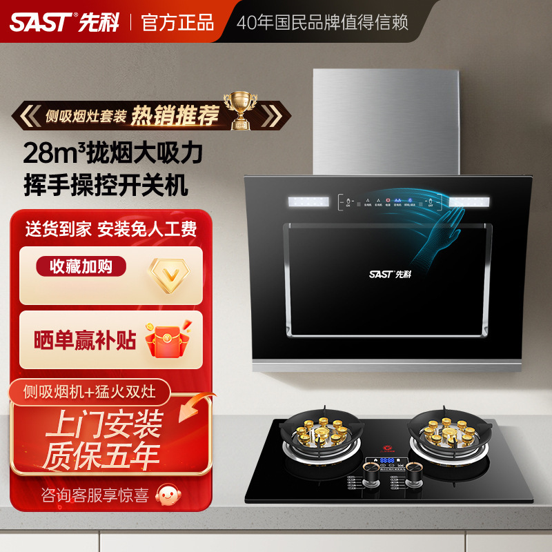 Комплект вытяжки Xianke с боковым всасыванием, газовая плита