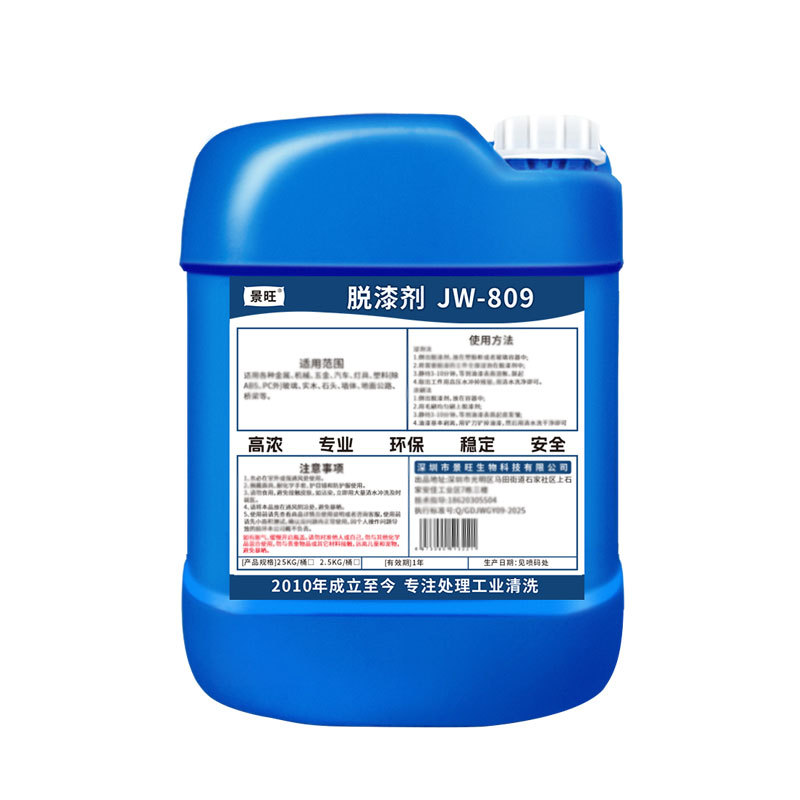 Jingwang Industrial Paint Remover Metal Universal Spray Powerful Paint Remover Plastic Remover Paint Remover Cleaning Agent Concentrated Type