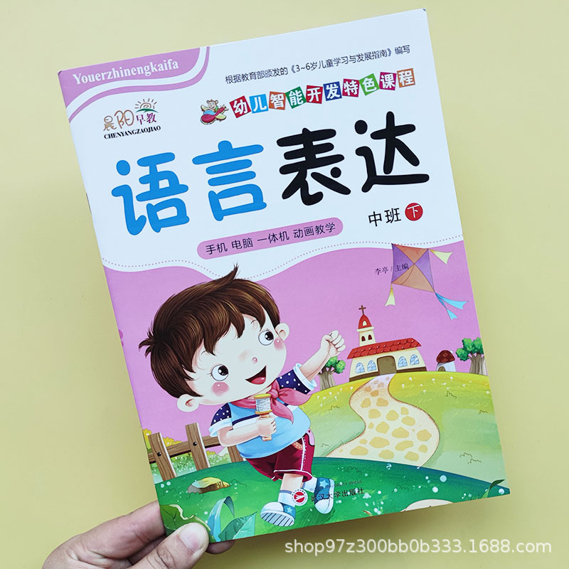 Kindergarten middle class book book Children's intelligent development characteristic course Chenyang early education language expression mathematics