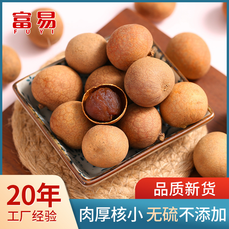 Новые товары, сушеные лонганы, целая коробка 8A с кожурой, мясо драконьего глаза, толстые безъядерные лонганы, оптовая продажа