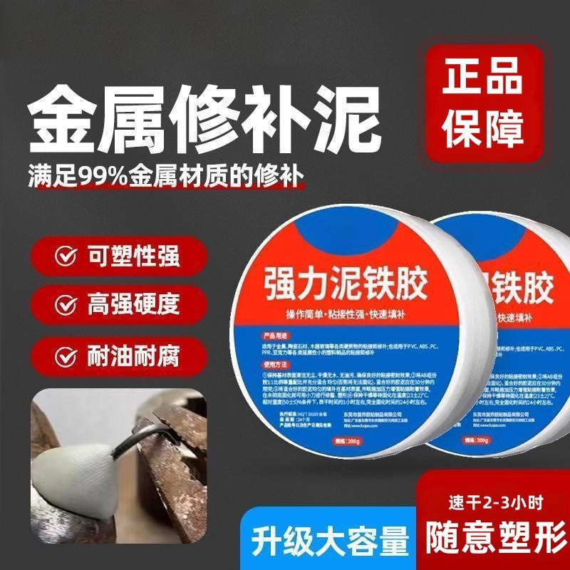 Клей для ремонта, сильный, универсальный, для сварки и ремонта