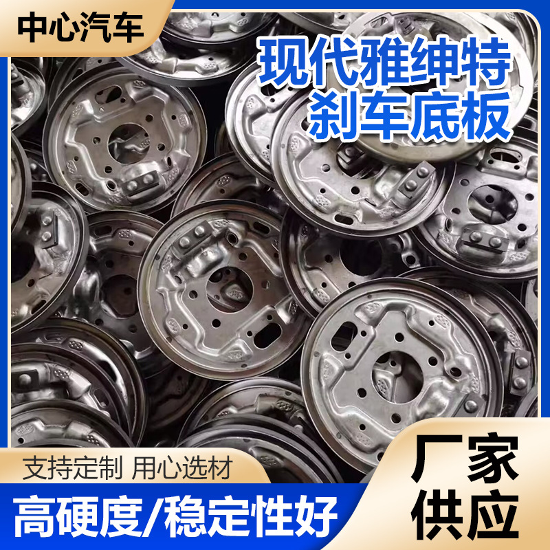 Accent Brake Floor Plate Rear Cover Brake Brake Brake Disc Bottom Plate Brake Disc Drum Brake Disc Manufacturers Supply