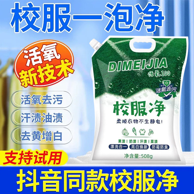 School Uniform Student Clothing Detergent White Clothing Laundry Detergent to Remove Oil Stains, Yellow Stains, Fresh and Bright White Color Bleach