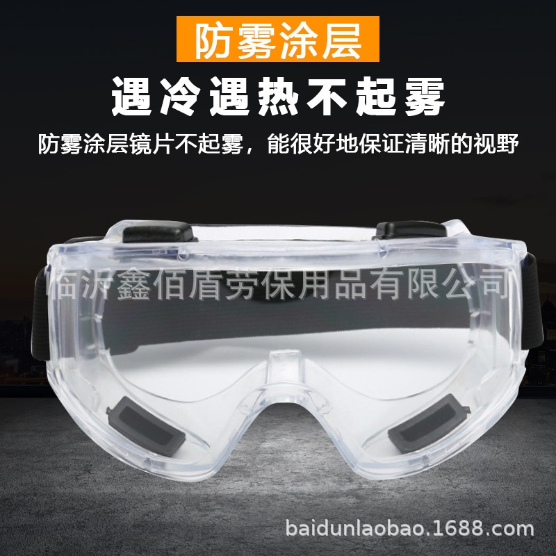 Four beads large goggles protective goggles anti-fog HD anti-wind dust spray outdoor industrial labor protection glasses