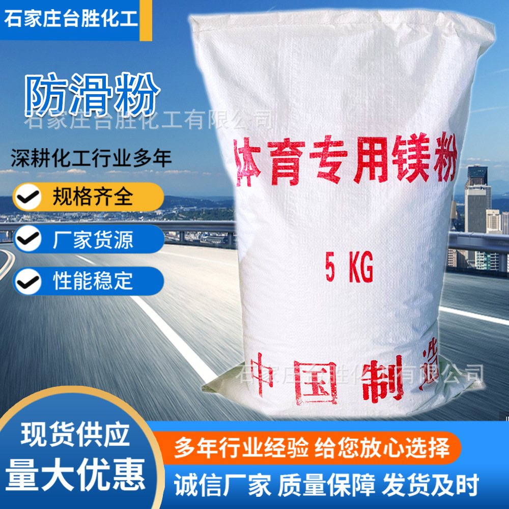 Готовый к поставке спортивный антискользящий порошок для бадминтона, магниевый порошок 5 кг