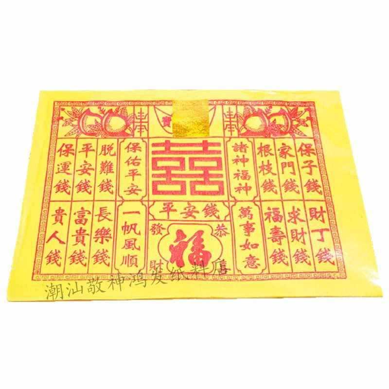2025 Four Seasons Money Red Noble Money Red Paper Chaoshan Custom Noble Paper Products for the First and Fifteenth Days of the Lunar Calendar Festival
