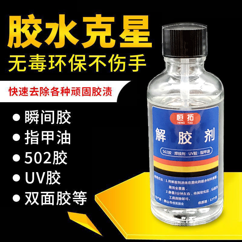 502 Degumming Agent Acetone Cleaning Agent Powerful and Efficient Multifunctional Solvent Remover Nail Art 101 Glue 401 Degumming Agent