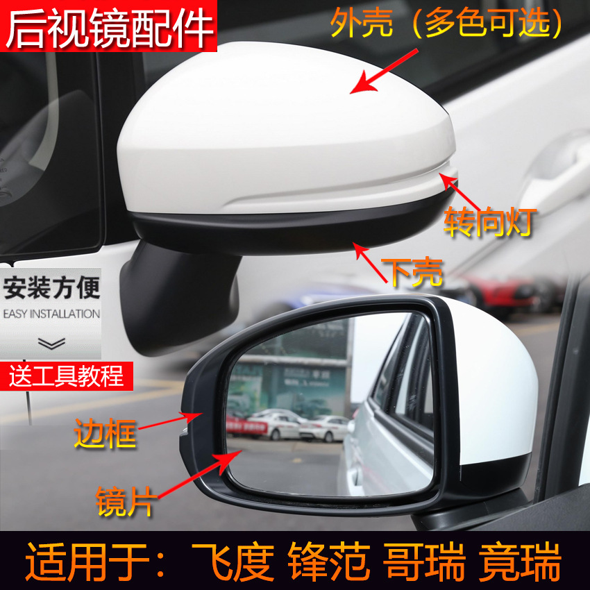Подходит для корпуса зеркала заднего вида Honda Fit с отражающей линзой
