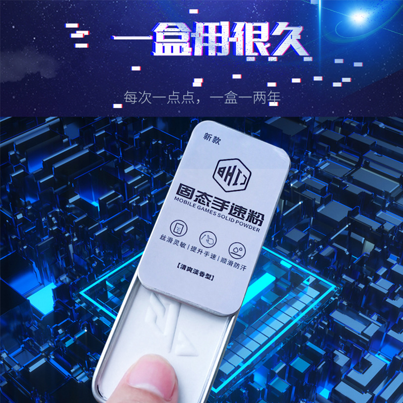 National service hand speed Powder King eat chicken sweat-proof walking artifact League of Legends e-sports god powder solid hand travel powder