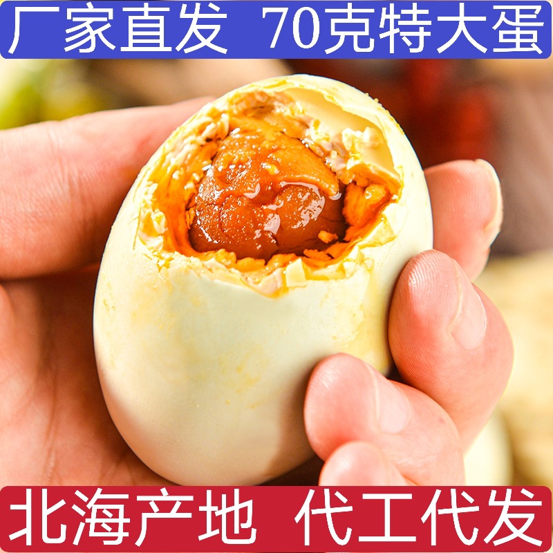 Прямые продажи от производителя. Жареное морское утиное яйцо Бэйхай, экстра большое (70 г/шт), солёное утиное яйцо мангрового побережья Бэйбу