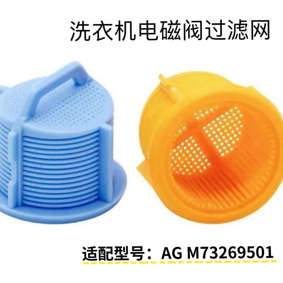 Фильтр клапана подачи воды для стиральной машины Little Swan, клапан, труба для подачи воды, нержавеющая сталь