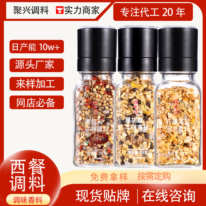 Приправа для западной кухни в наличии, легкая приправа с черным перцем в бутылке