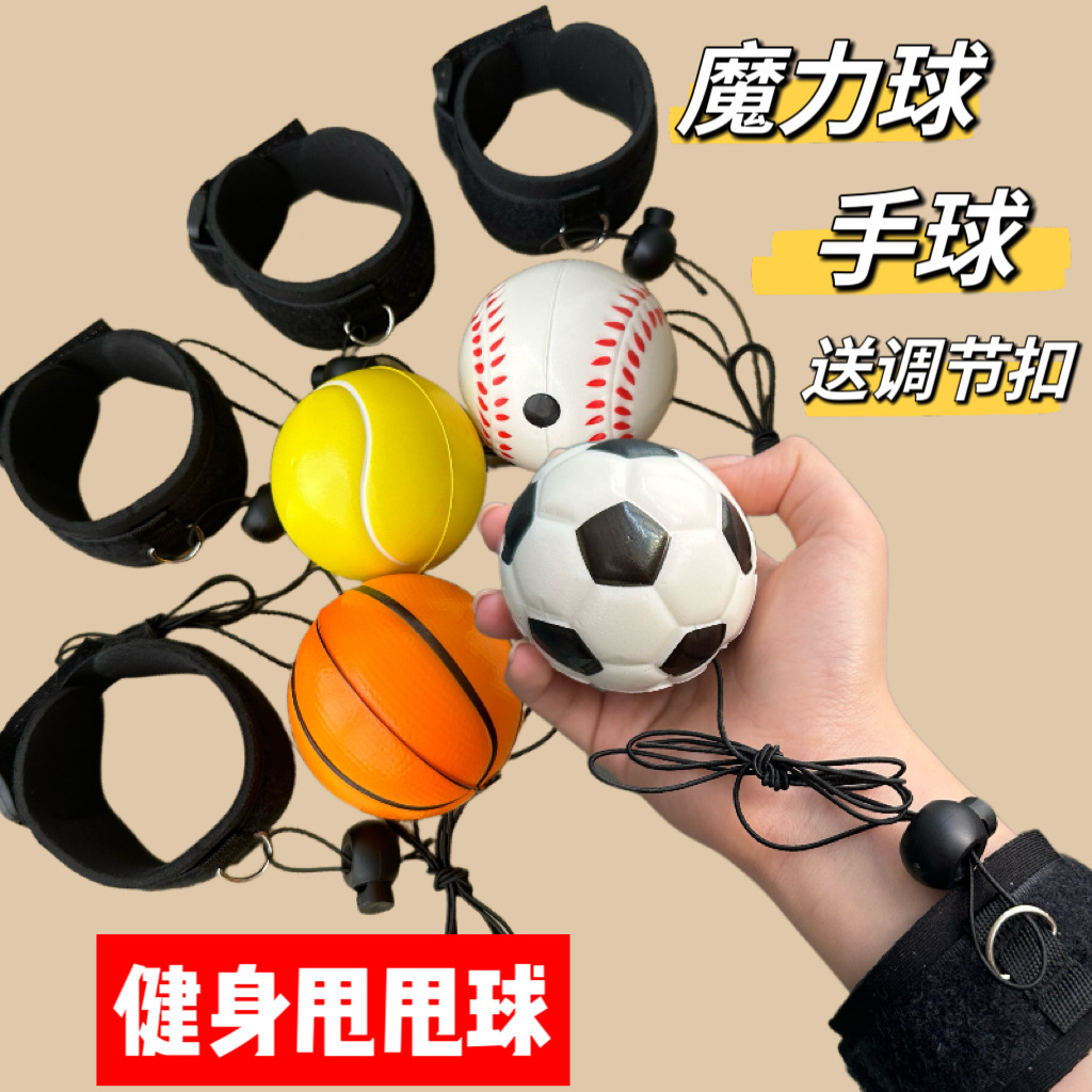 Эластичный мяч на запястье с веревкой для фитнеса для людей среднего возраста и пожилых, качающийся мяч, детский мяч на запястье, игрушка для тренировки координации рук и глаз