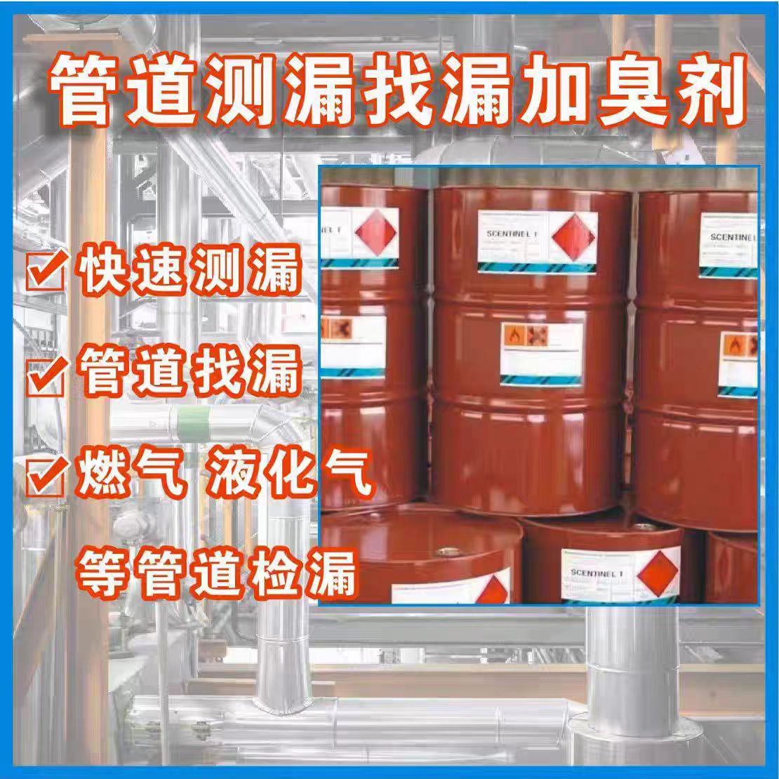Now Supplying Natural Gas Odorant for Rapid Leak Detection, Anti-Water Loss, Heating System Odorant, Leak Detection, Tetrasulfone