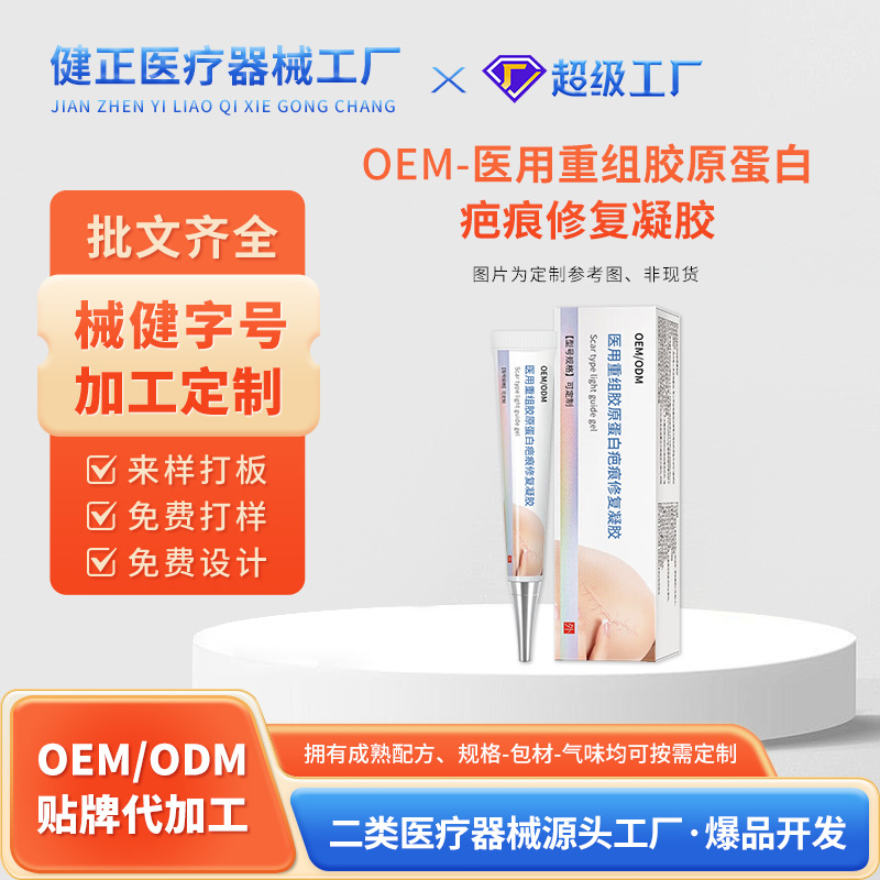 Индивидуальный гель для заживления шрамов для предотвращения шрамов от ожогов и гипертрофии, медицинский рекомбинантный коллагеновый гель для восстановления шрамов