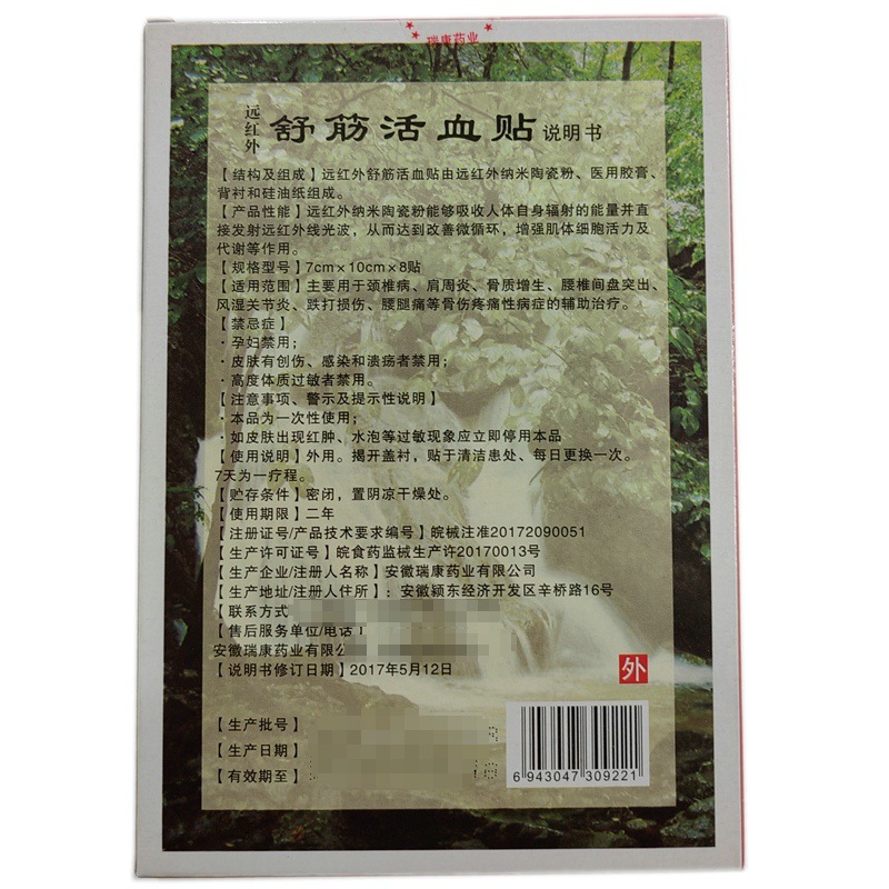 Yihao far infrared relaxing muscles and promoting blood circulation plaster lumbar disc prominent injured muscles traumatic shoulder circumference waist and leg pain 8 plaster