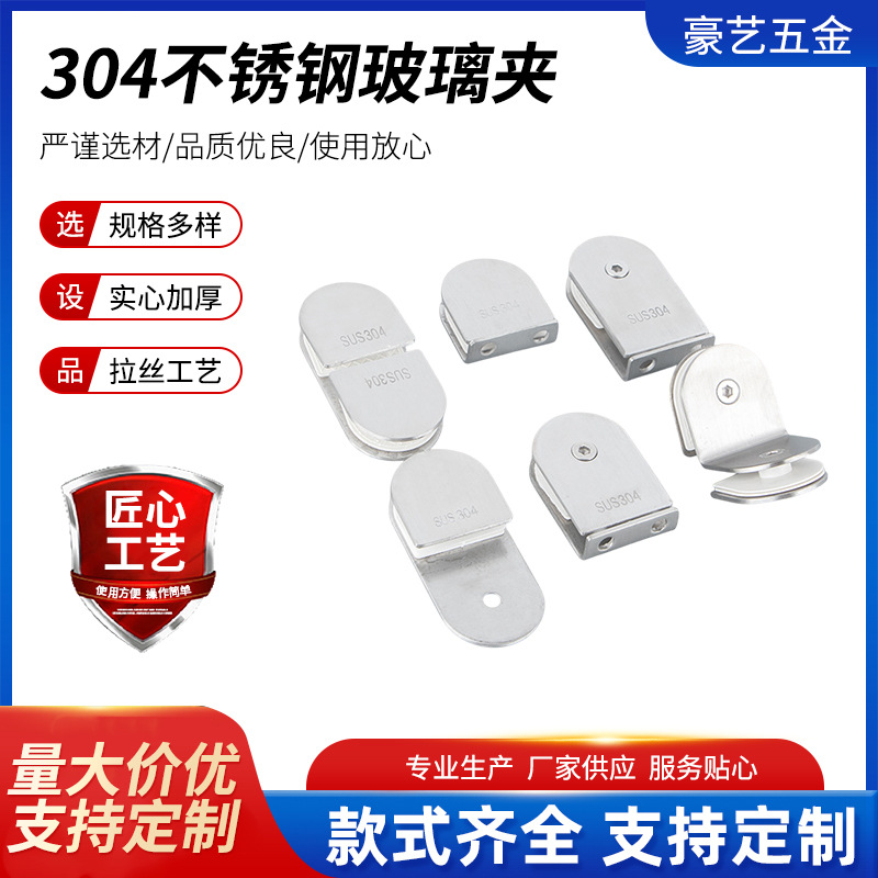 Клипса для стекла из нержавеющей стали 304, нулевой угол, 90 градусов, 180 градусов, крепление для закаленного стекла, аксессуары для подлокотников