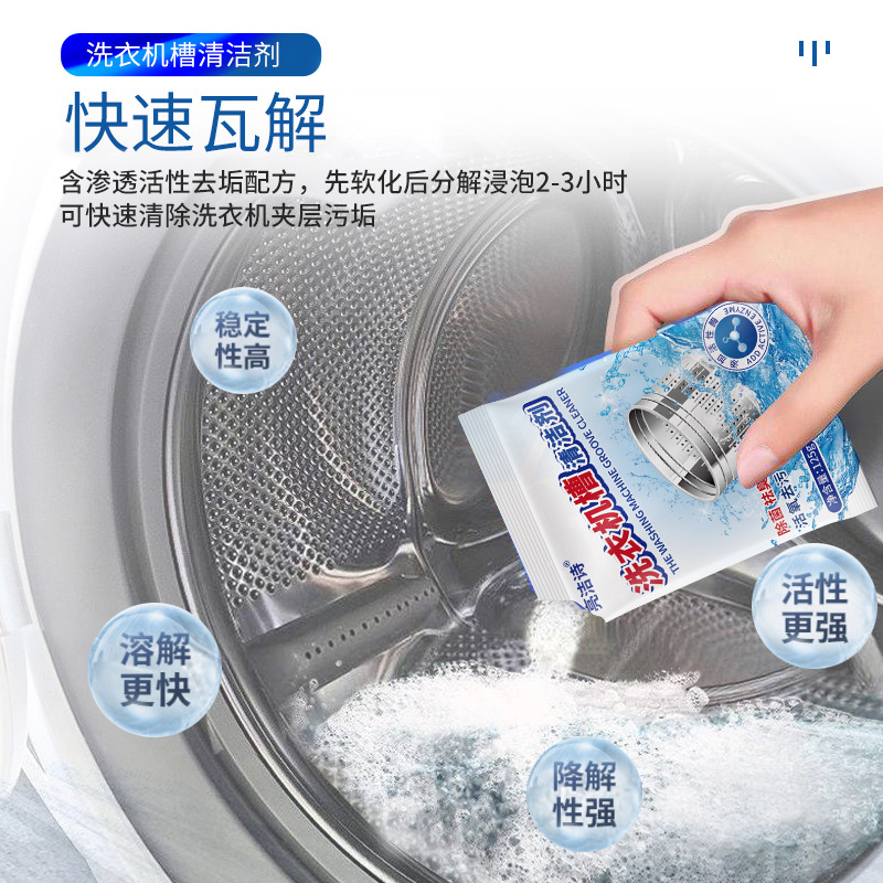 Liangjie poem washing machine tank powder cleaner automatic drum cleaning pulsator to remove dirt and stains deodorant 50g