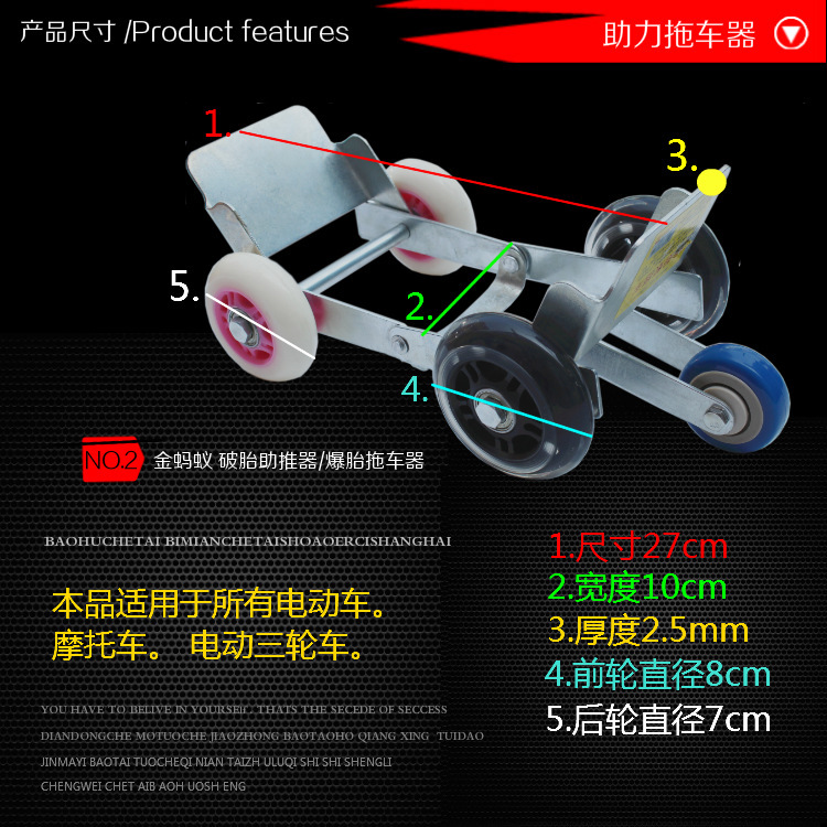 Motorcycle power-assisted moving car mover flat tire booster battery car tire burst emergency cart electric car trailer