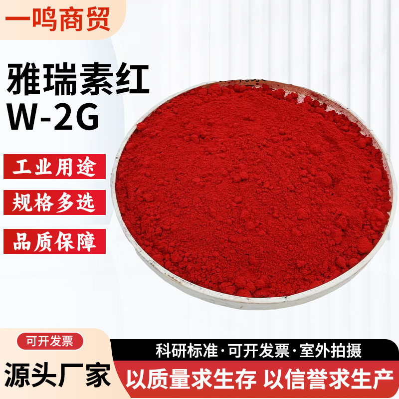 Red W-2G Chemical Dye 100% Water-Soluble Red Powder for Wool, Cashmere, Nylon, Leather, Reactive Red