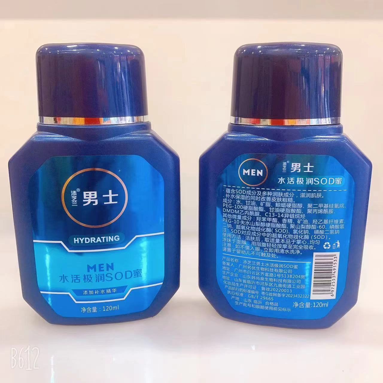 Tianzhilan Men's Water Active Extremely Moisturizing Sod Honey Factory Direct Sales Moisturizing Skin Moisturizing Can Wholesale Men's Sod Honey