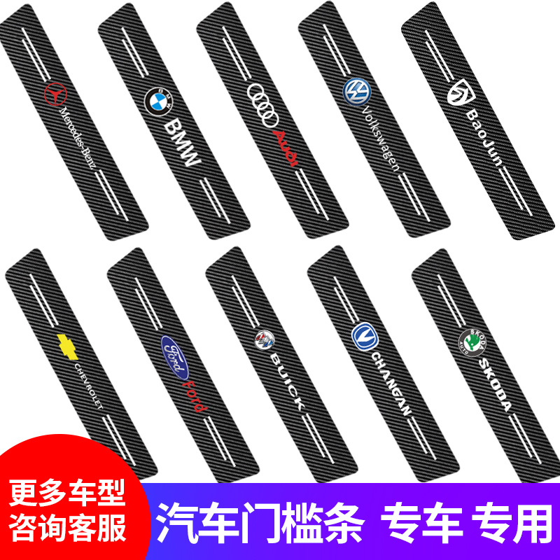 Cross-border Car Threshold Bar Carbon Fiber Pattern Door Protective Sticker Pedal Anti-collision Protection Decorative Threshold Bar Sticker Supplies