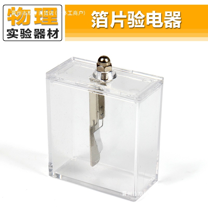 Фольговый электроскоп Электростатический эксперимент Демонстрационное оборудование Физика Электрический эксперимент Учебные пособия Научный эксперимент Фольговый электроскоп в коробке