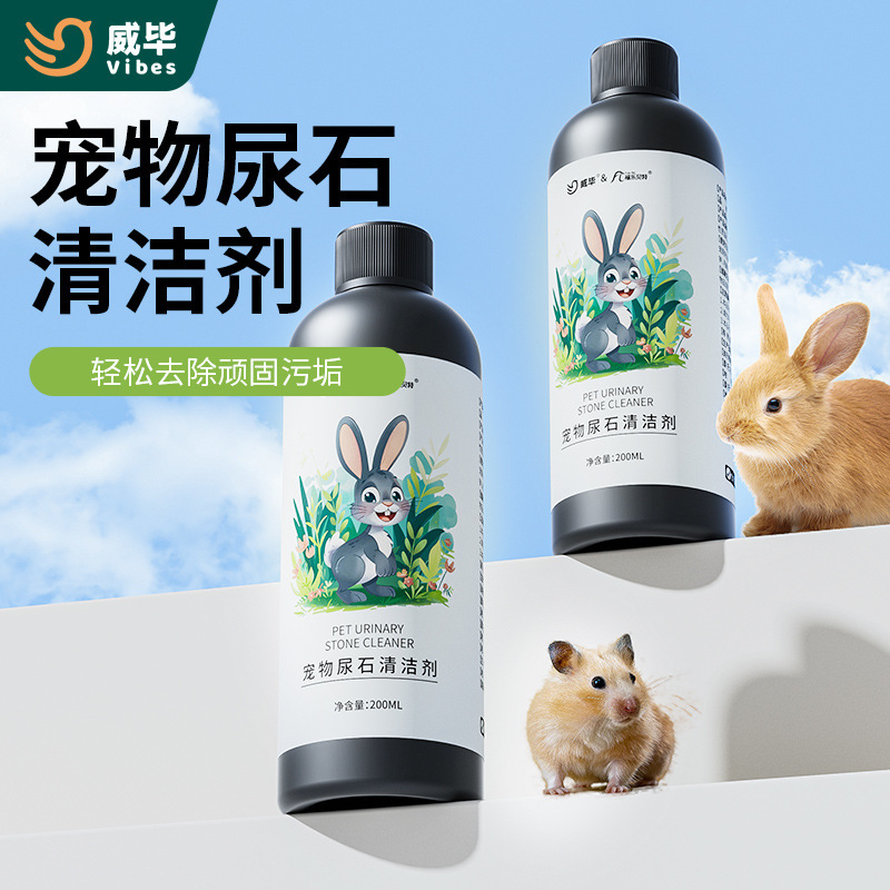 Очиститель для унитаза с мочевыми камнями для домашних кроликов Totoro, удаление пятен от мочи свиней, дезодорант для дна клетки