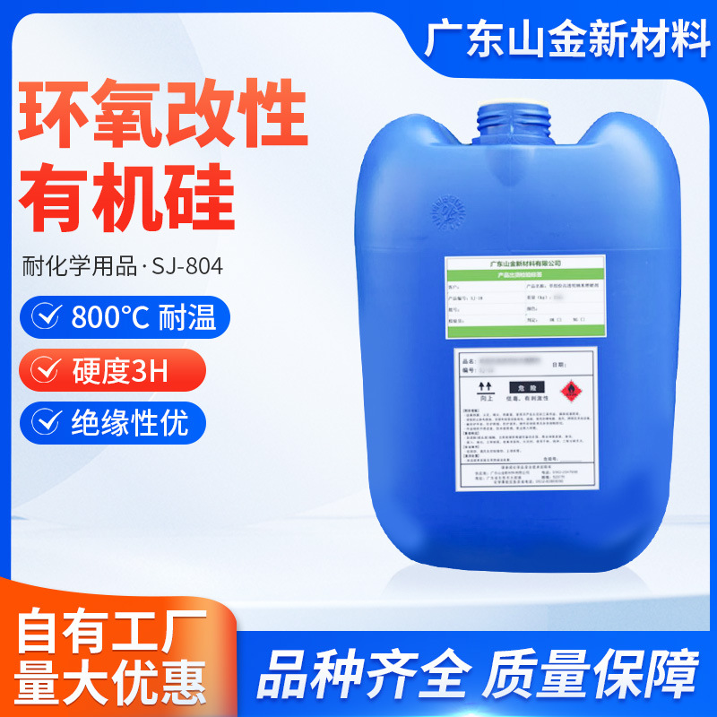 Силиконовая эпоксидная смола Sj-804, устойчивая к 800 ℃, модифицированная акриловая смола, прямая поставка с завода