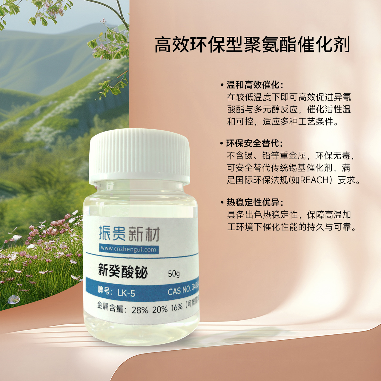 New Decanoic Acid Bismuth Catalyst Is an Environmentally Friendly Alternative to Lead and Mercury Compounds for Polyurethane Running Shoe Materials, a Source for Pc Series