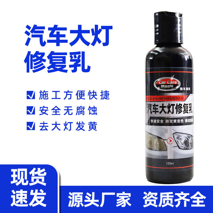 Жидкость для ремонта фар автомобиля, крем для восстановления, средство для полировки и восстановления покрытия фар