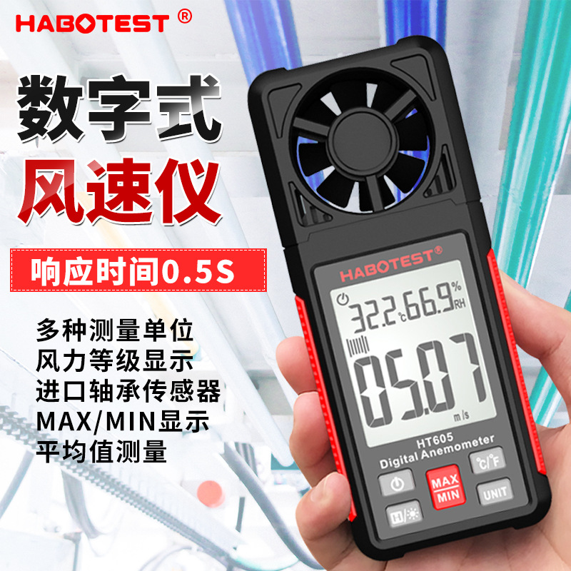 Huabo Ht605, портативный цифровой анемометр, высокоточный, импеллерный анемометр, тестер объема воздуха