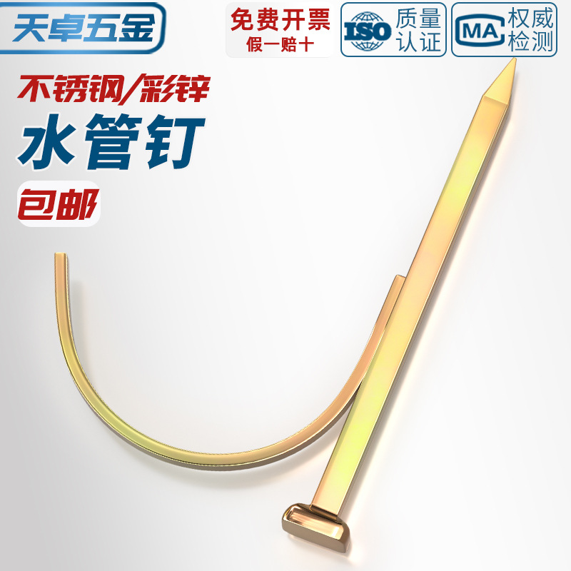 Water pipe hook nail fixed pipe nail PVC pipe PPR pipe nail cement steel nail into the wall hook nail iron pipe U-shaped pipe code