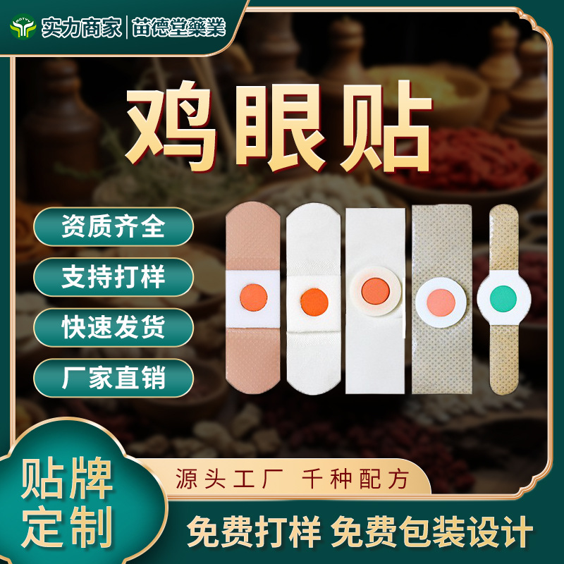 Оптовая продажа кастомизированных пластырей для удаления мозолей, куриных глаз, бородавок, мясных шипов, ухода за ногами, пластырей от натоптышей