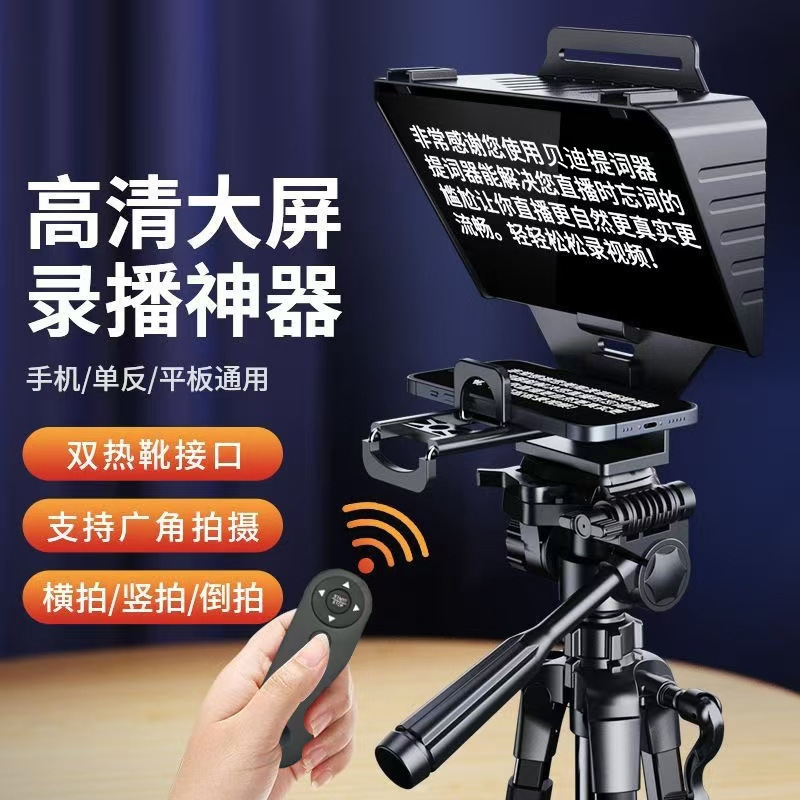 Телепромптер с большим экраном для мобильного телефона, съемка с надписями, камера для живых трансляций, планшет для записи микроуроков