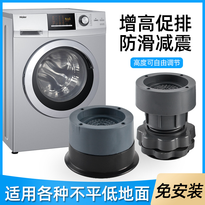 Коврик для стиральной машины регулируемая база противоскользящий коврик с амортизацией и повышенной высотой бесшумный коврик для холодильника