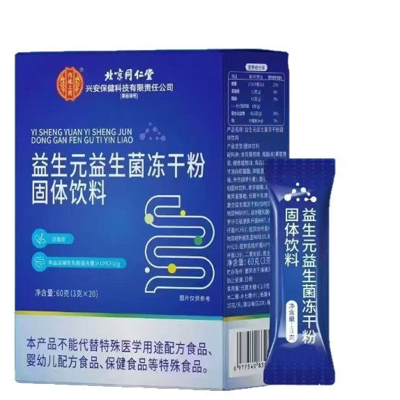 Beijing Tong Ren Tang Probiotic Freeze-Dried Powder Active Prebiotics for Intestinal and Stomach Health Conditioning, Wholesale and Dropshipping Available
