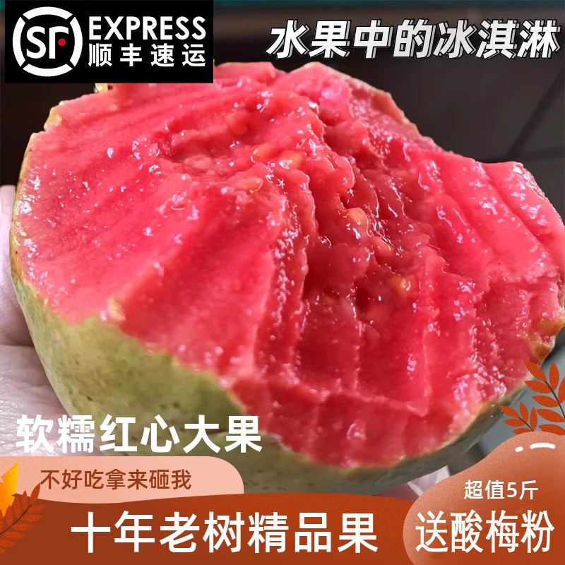 Бесплатная доставка, красное сердце гуава, 2.5кг, мягкая гуава, целая коробка, свежая