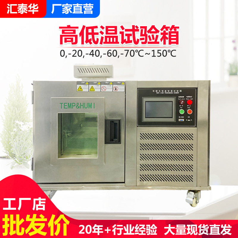 Настольная маленькая камера для испытаний на высокую и низкую температуру, камера для экспериментов с влажным теплом и циркуляцией, коробка для постоянной температуры и влажности