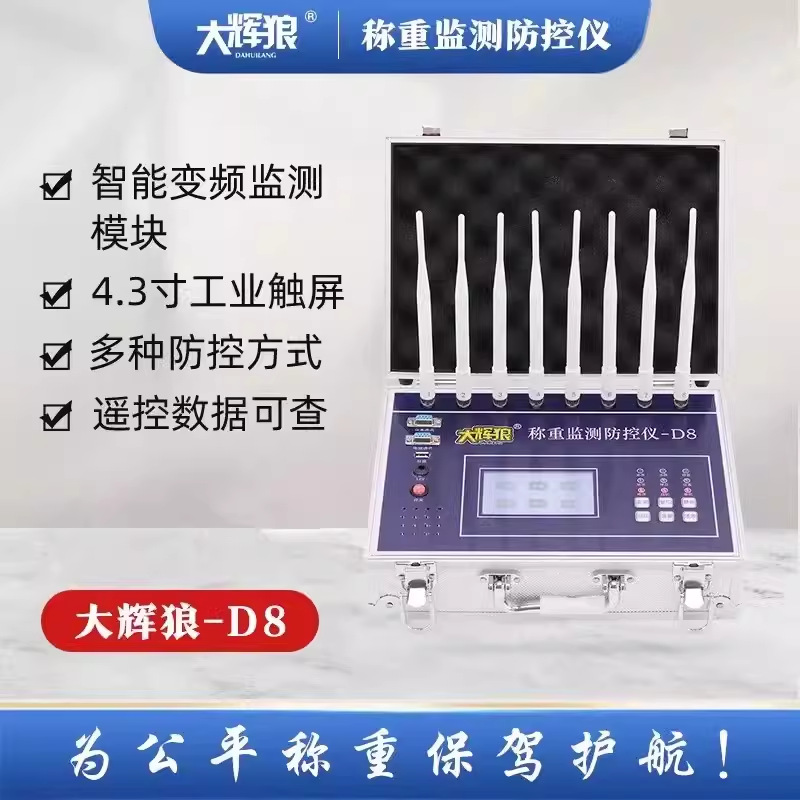 Большой серый волк D8 напольные весы прибор для мониторинга и предотвращения цифровые весы анти-дистанционное управление анти-вмешательство детектор сигнализации