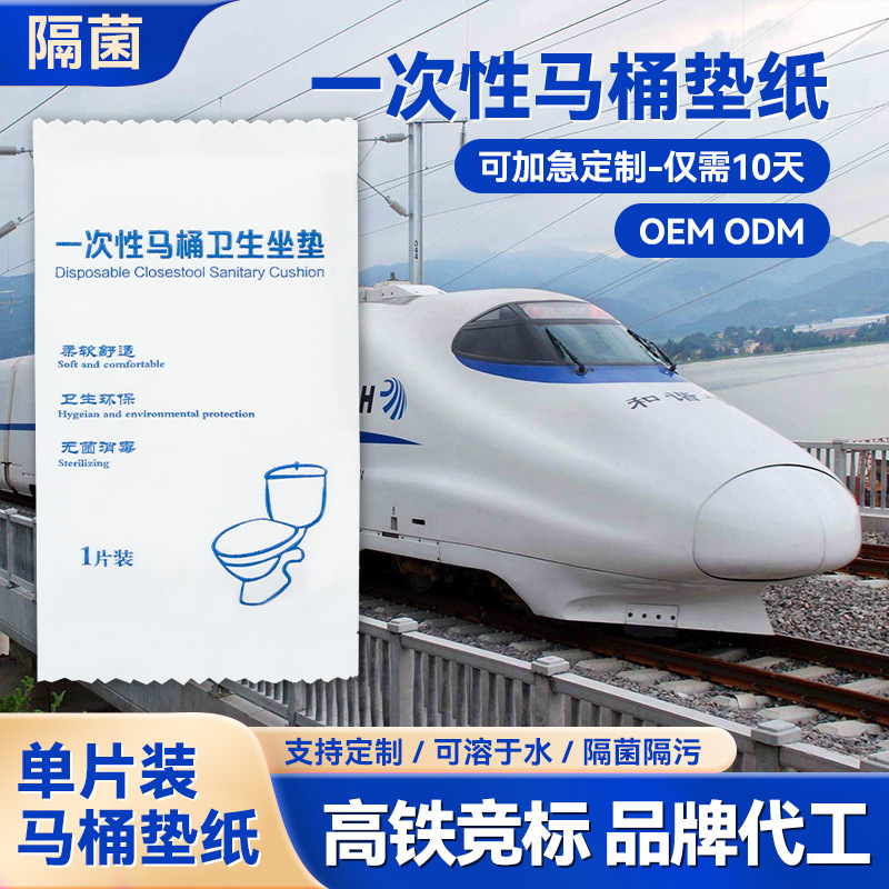 Специальное одноразовое сиденье для унитаза для высокоскоростной железной дороги растворимое водное портативное независимое упаковка бумага для унитаза одна штука 16г