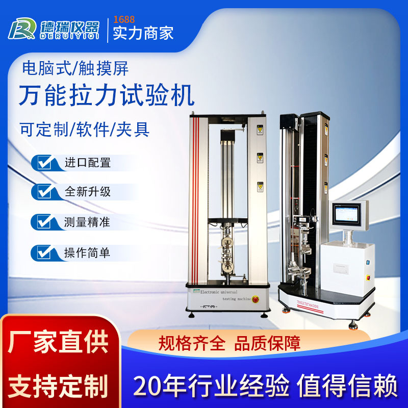 Универсальный испытательный станок для растяжения, для металлов, цифровая машина для растяжения, тестер на прочность на изгиб для пластика и резины