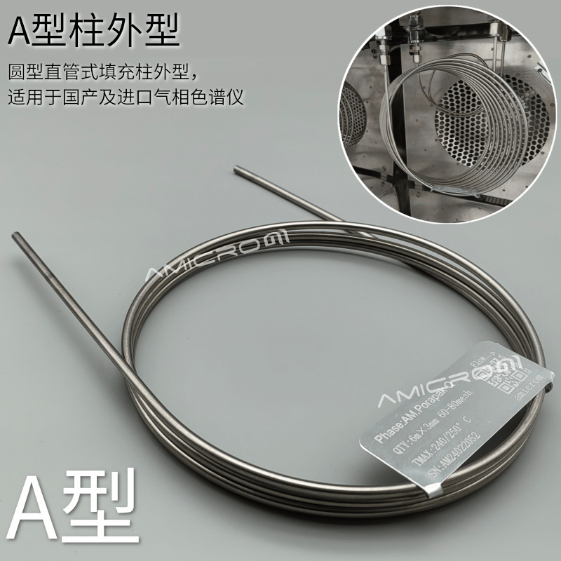 TDX-01 gas chromatography column stainless steel packed column chromatographic analysis column TDX01 common gas separation column