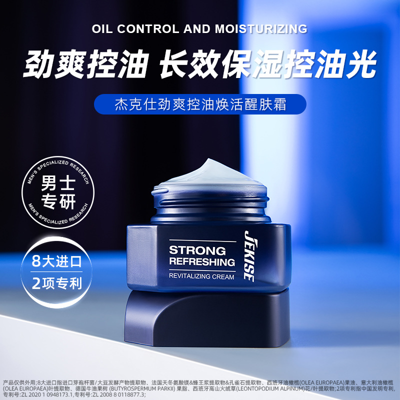 Jack Shi Jin Shuang Oil Control Rejuvenation Cream 50g Moisturizing Oil Control Men's Cream