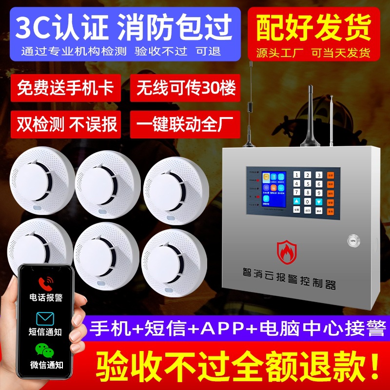 Беспроводная система дымовой сигнализации для магазинов, фабрик, гостиниц, удаленная дымовая сигнализация