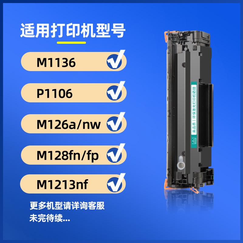 HP M1136mfp CC388A toner cartridge HP1108 1106 1007 1008 m126anw ink cartridge