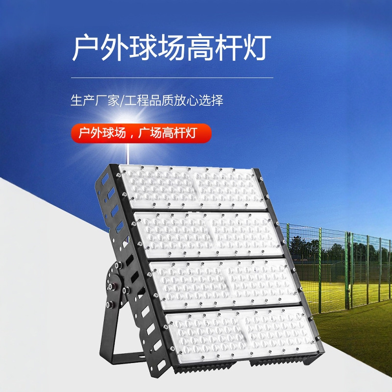 Светодиодный модульный туннельный светильник уличный специальный водонепроницаемый проектор для баскетбольного бадминтонного теннисного футбольного поля высокоствольный светильник