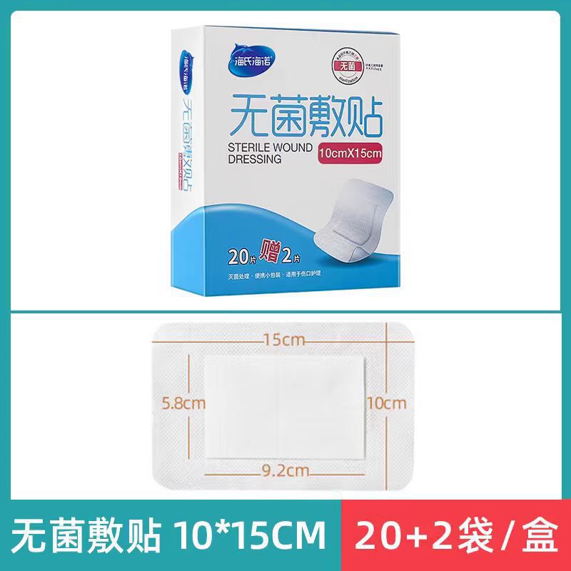 Haishi Hainuo Sterile Dressing Breathable Self-Adhesive Wound Dressing Patch Large Wound Patch Medical Sterile Dressing Chest Patch