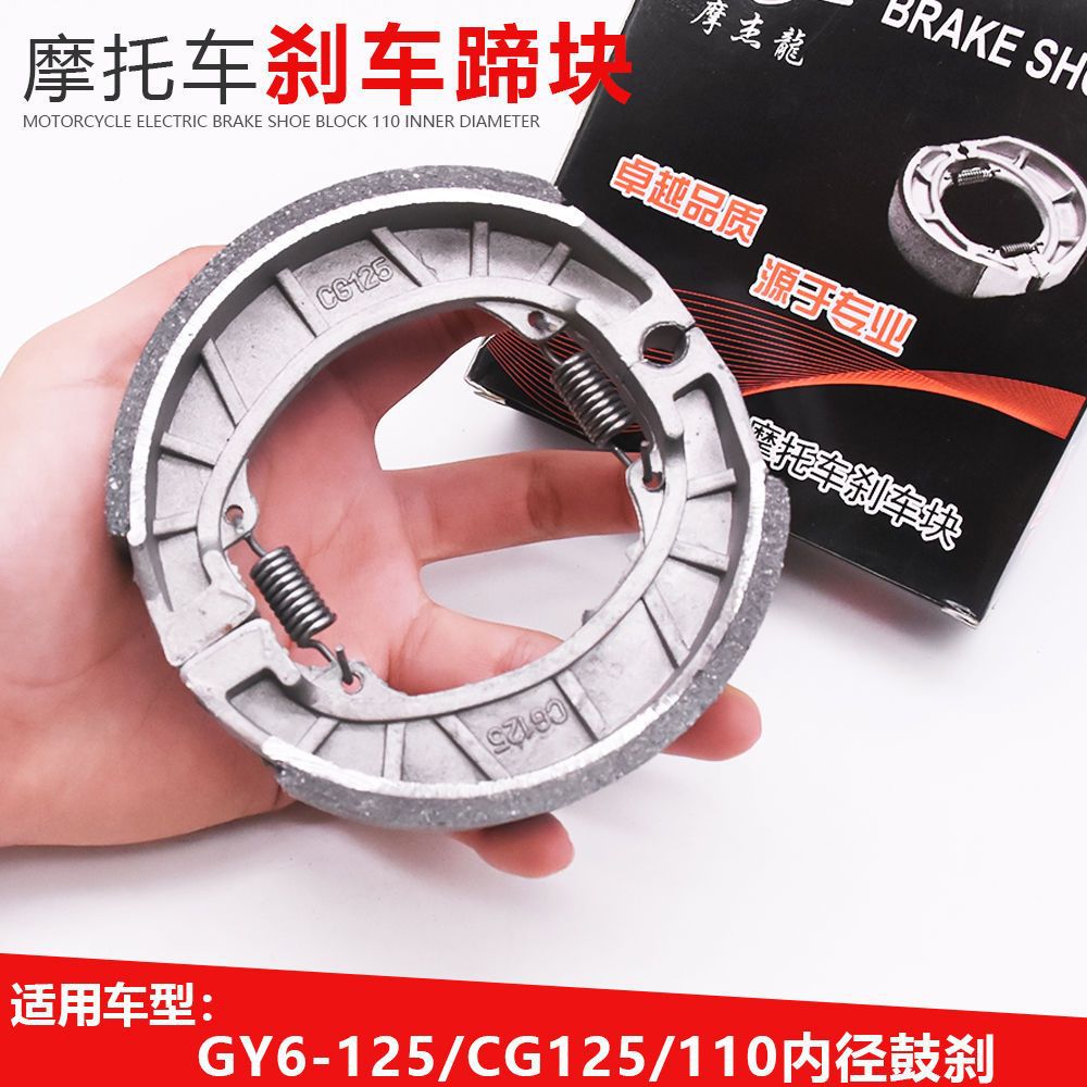 Тормозные колодки для электромобиля, передние и задние, 110, блок барабанного тормоза, мотоцикл CG125, алюминиевые тормозные колодки