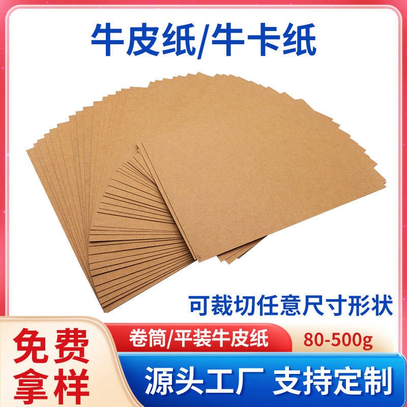 Оптовая продажа крафт-бумаги 150-450 г, переработанная желтая кожа, печатная упаковка, перекатываемая, жесткая A4 крафт-бумага